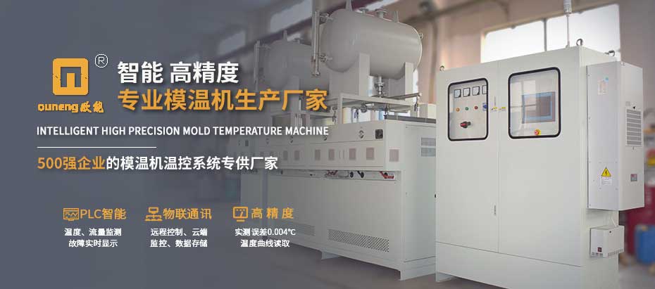 SMC模溫機廠家 SMC模溫機廠家