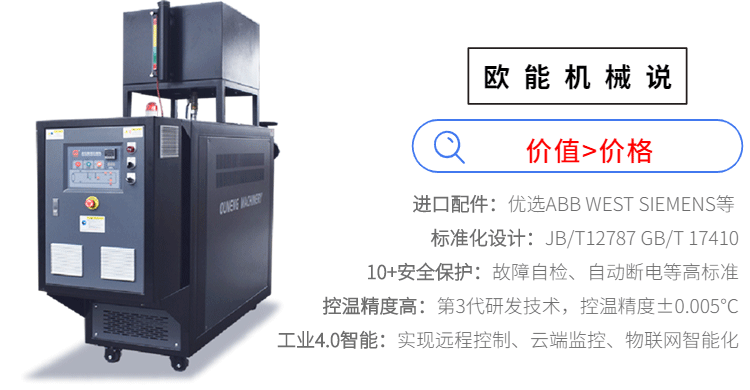 高溫模溫機(jī)的作用以及行業(yè)使用范圍？